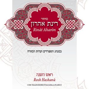 Machazòr di Rosh Hashanà - rito sefardita - Tradotto