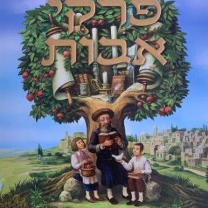 Pirké avòt - Massime dei Padri illustrato