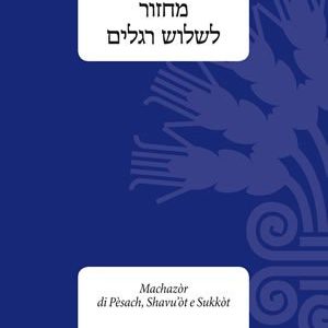 Machazòr di Pesach, Shavu'òt e Sukkòt - Ashkenazita
