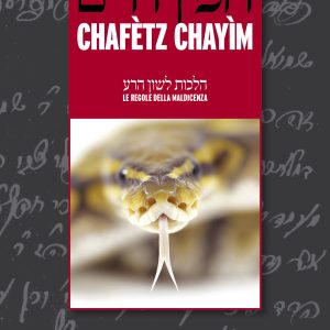 Chafètz Chayìm – Le regole della maldicenza