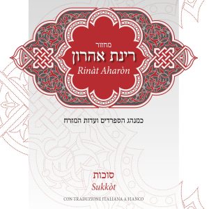 Machazòr di Sukkòt – rito sefardita – Tradotto
