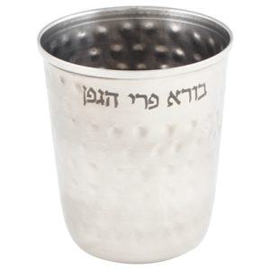 Stainless steel hammered Kiddush cup - 2.7" - 4.5 oz